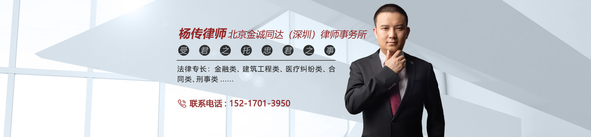 杨传律师