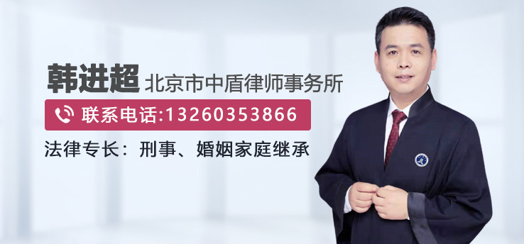 韩进超律师