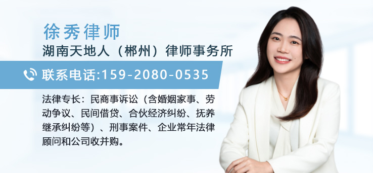 徐秀律师