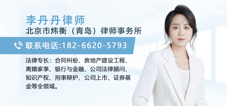 李丹丹律师