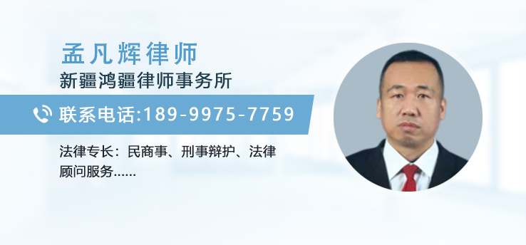 孟凡辉律师