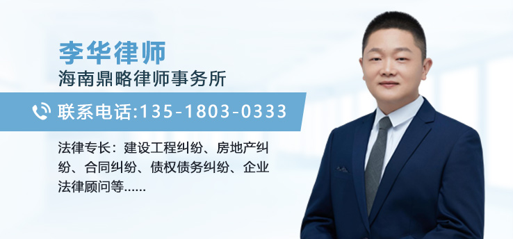 李华律师