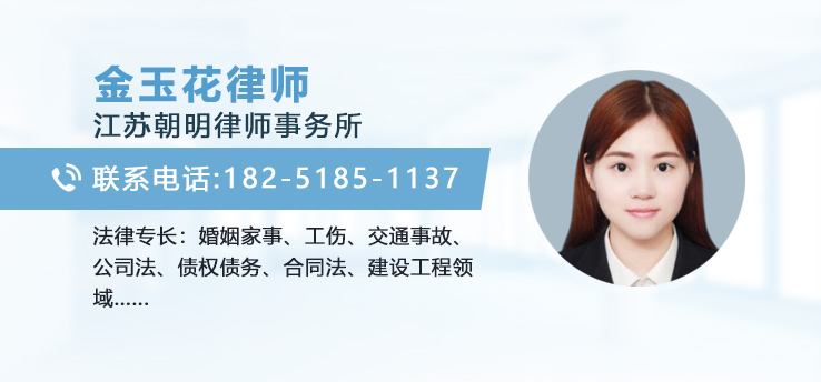 金玉花律师