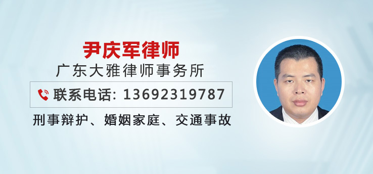 尹庆军律师