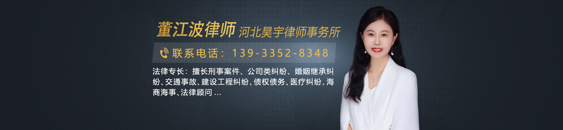 董江波律师