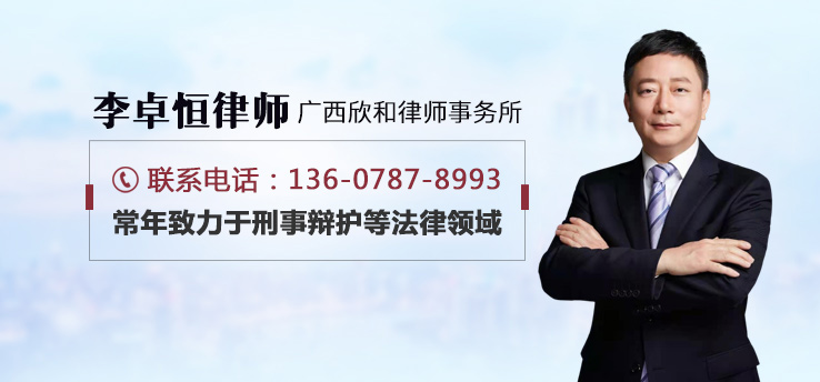 李卓恒律师