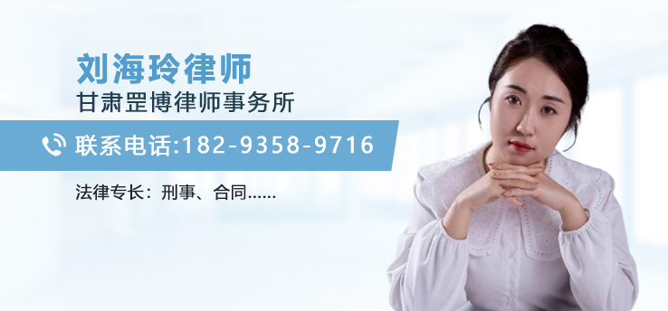 刘海玲律师