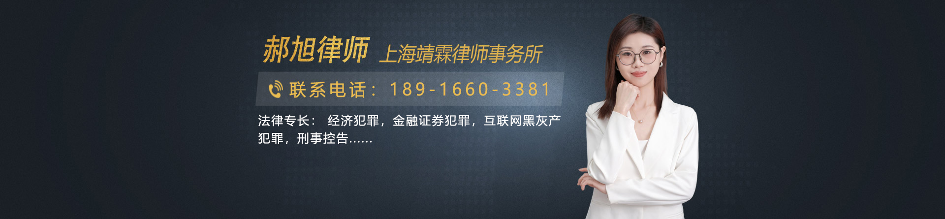 郝旭律师