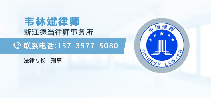 韦林斌律师