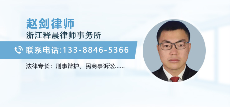 赵剑律师