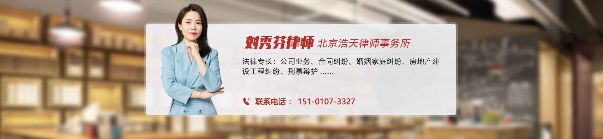刘秀芬律师