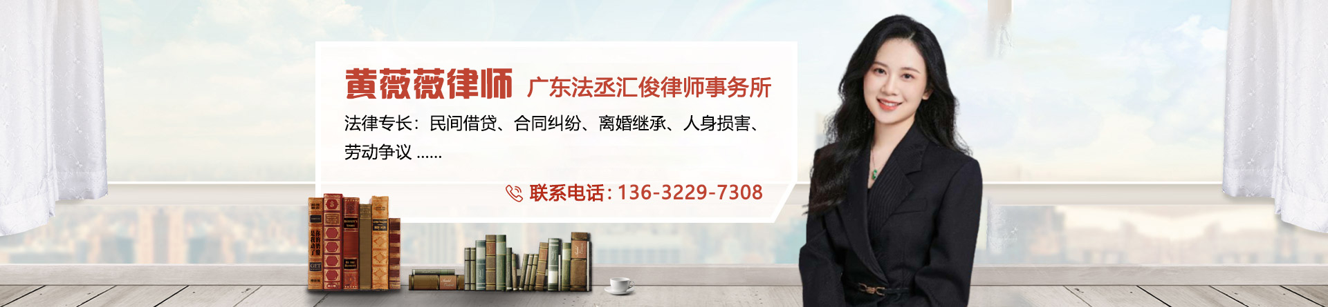 黄薇薇律师