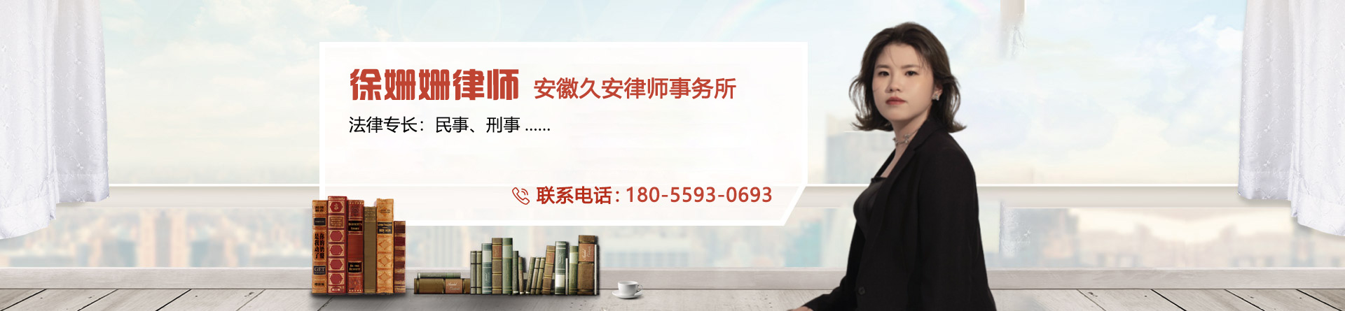 徐姗姗律师