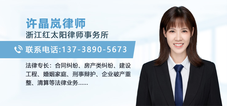 许晶岚律师