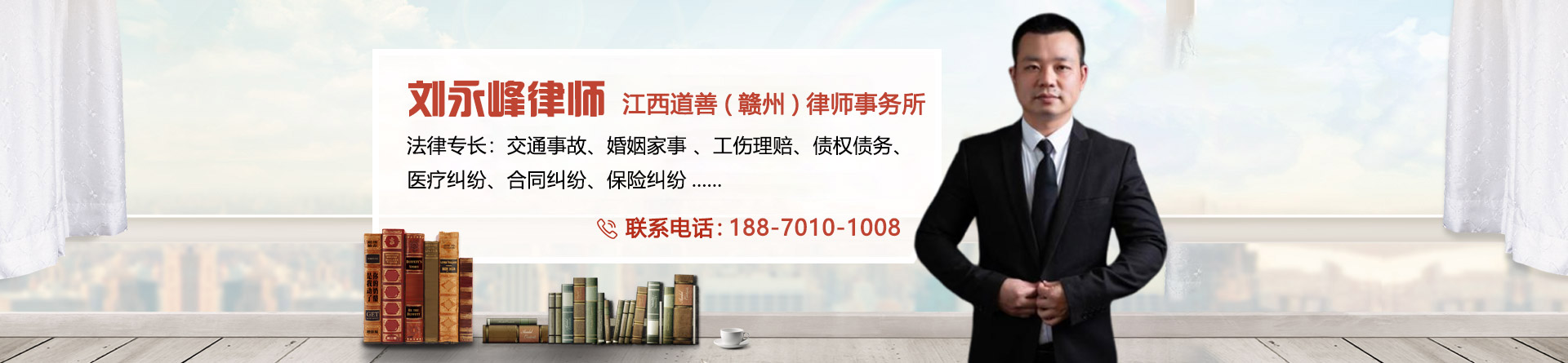 刘永峰律师