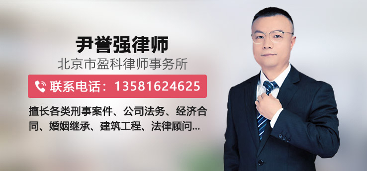 尹誉强律师