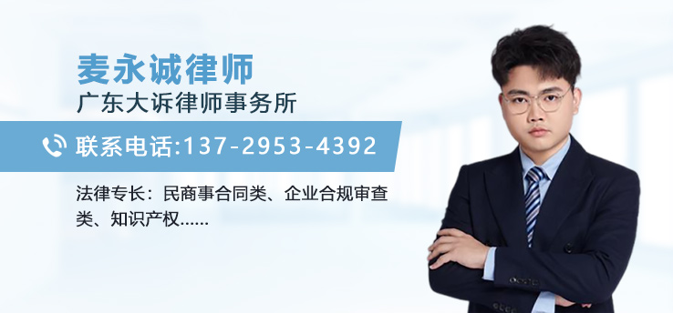 麦永诚律师