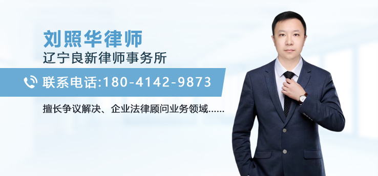 刘照华律师