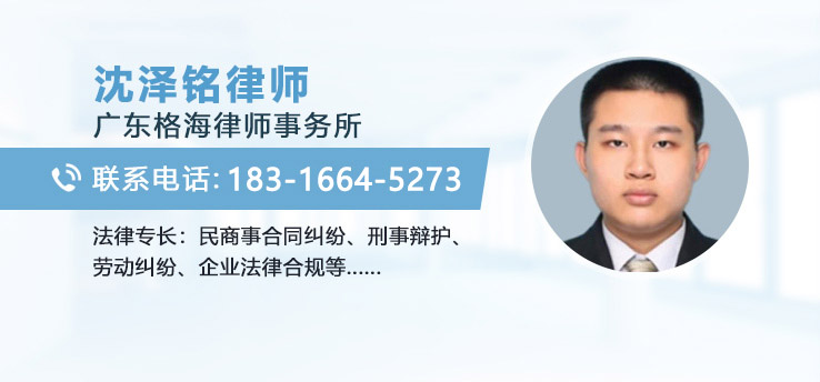 沈泽铭律师