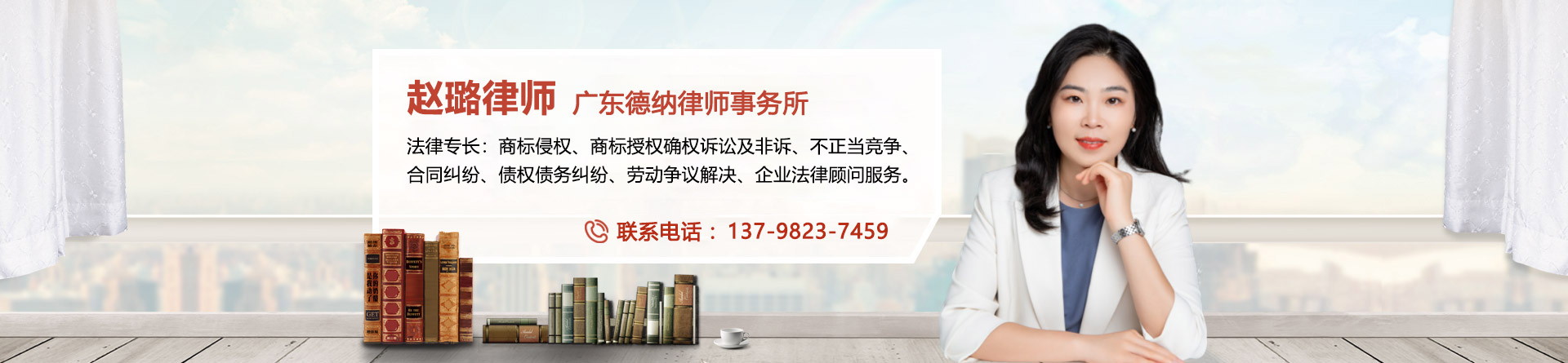 赵璐律师
