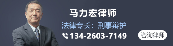 马力宏律师