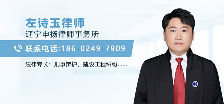 左诗玉律师