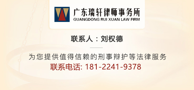 广东瑞轩律师事务所