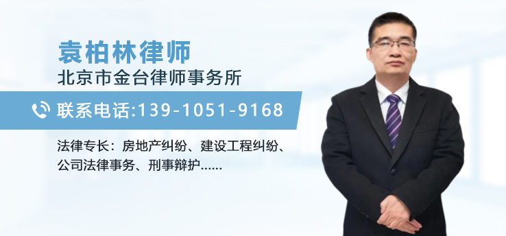 袁柏林律师