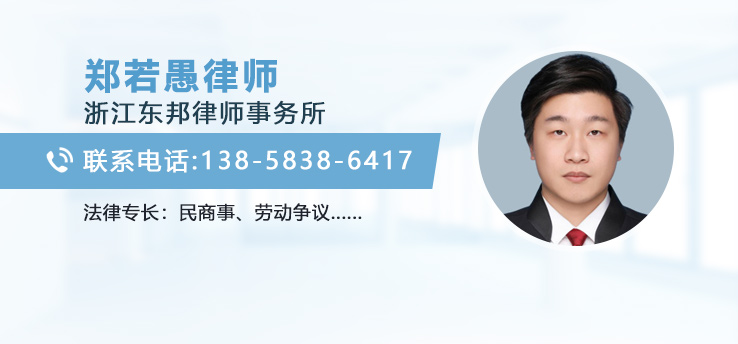 郑若愚律师
