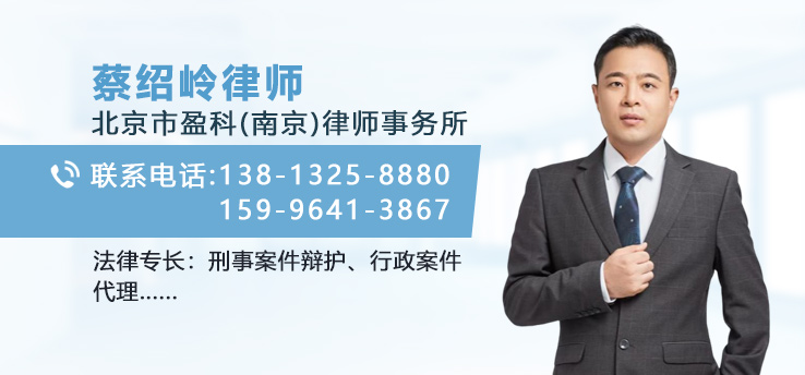 蔡绍岭律师