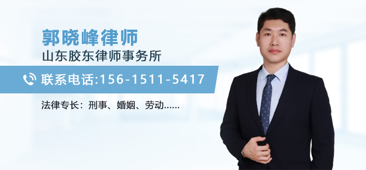 郭晓峰律师