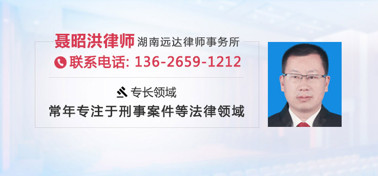 聂昭洪律师