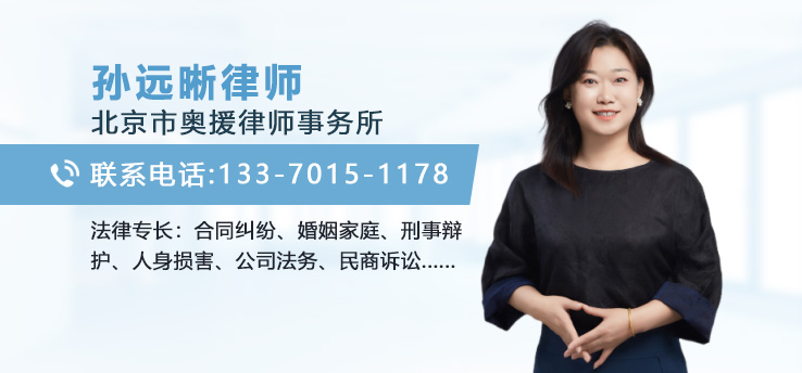 孙远晰律师