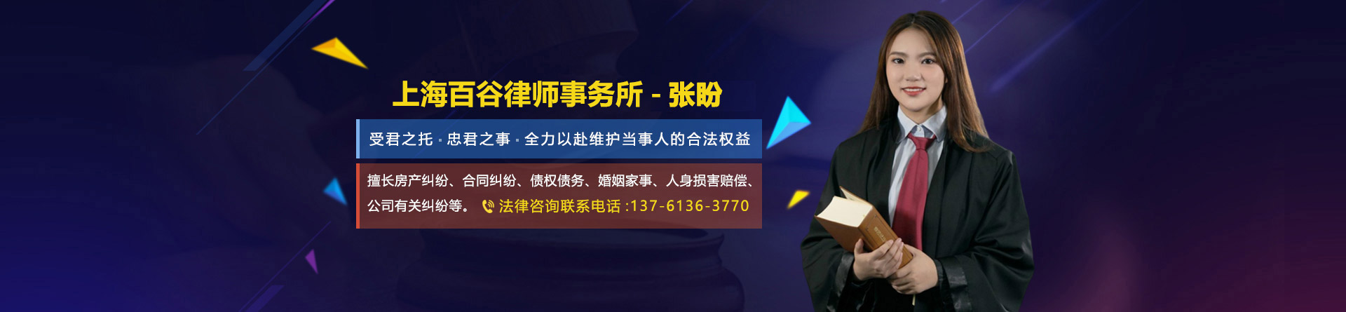 张盼律师