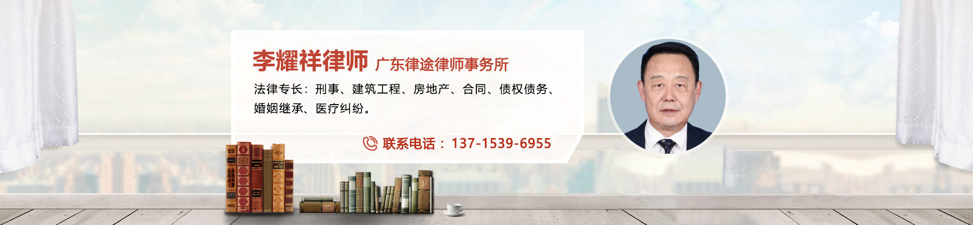 李耀祥律师