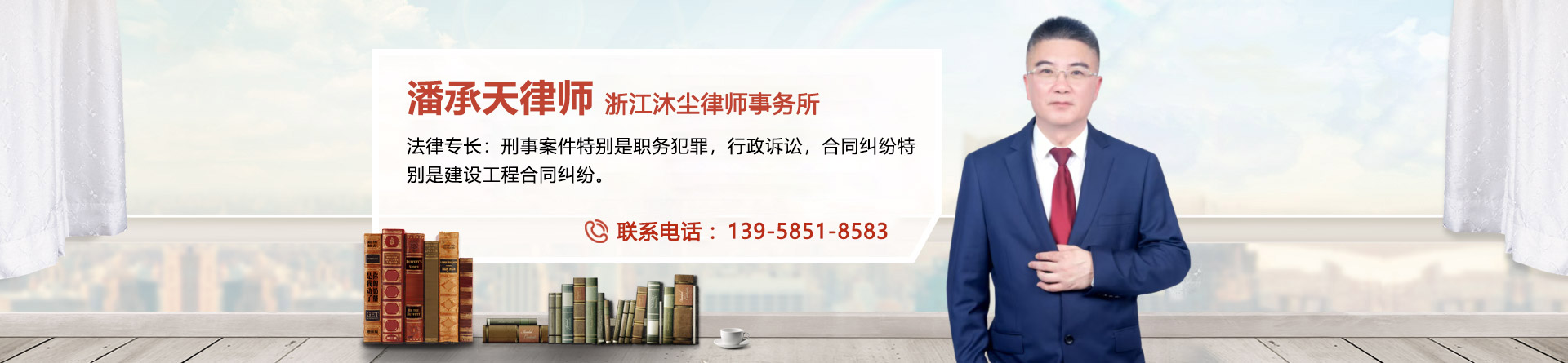 潘承天律师
