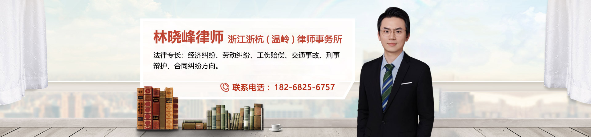 林晓峰律师
