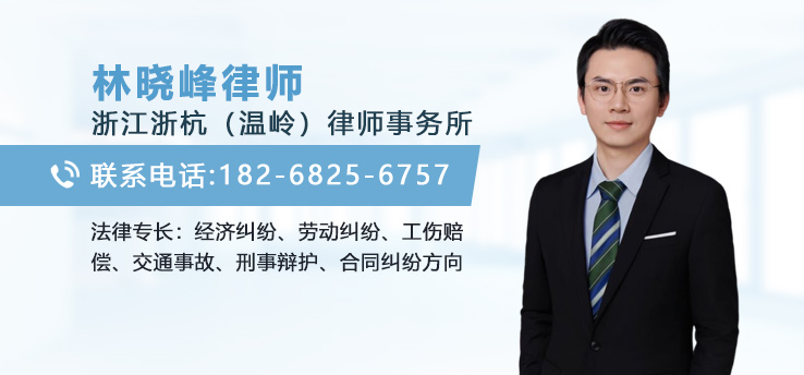 林晓峰律师