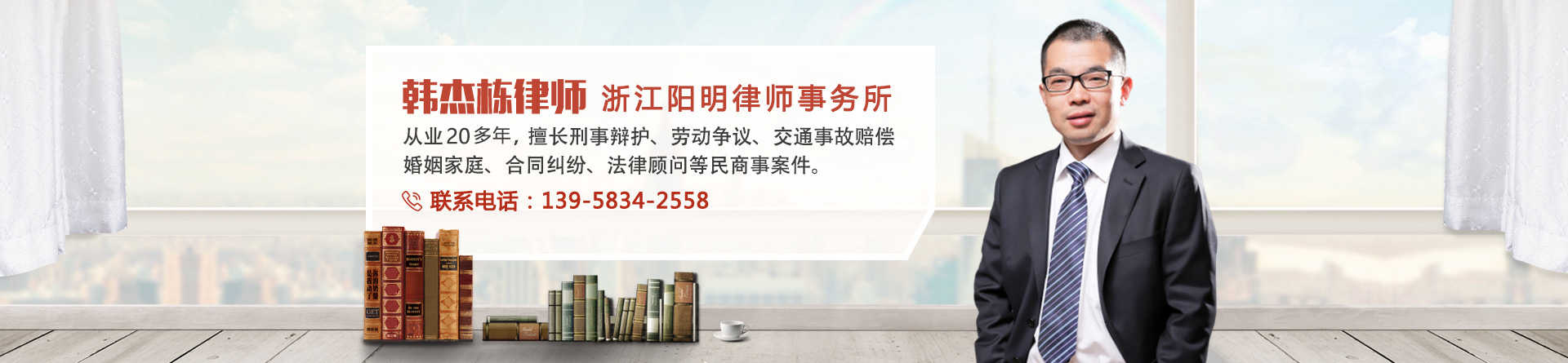 韩杰栋律师