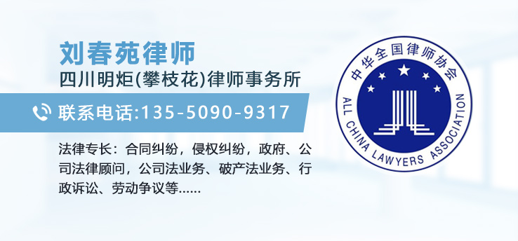 刘春苑律师