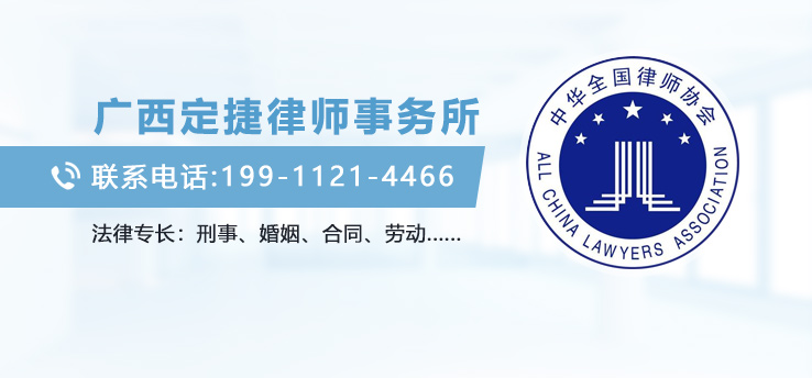 广西定捷律师事务所