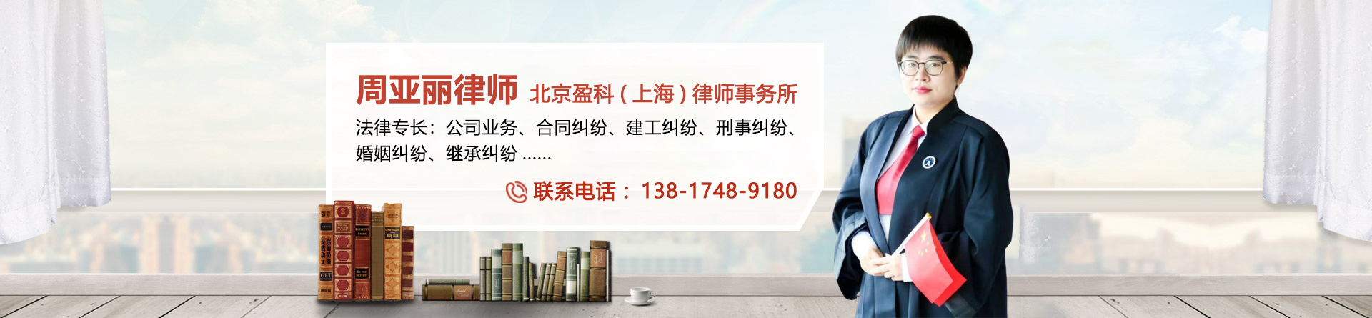 周亚丽律师