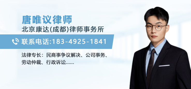 唐唯议律师
