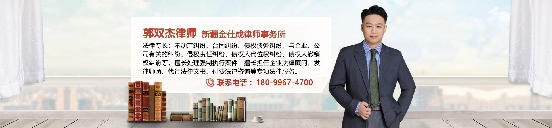 郭双杰律师