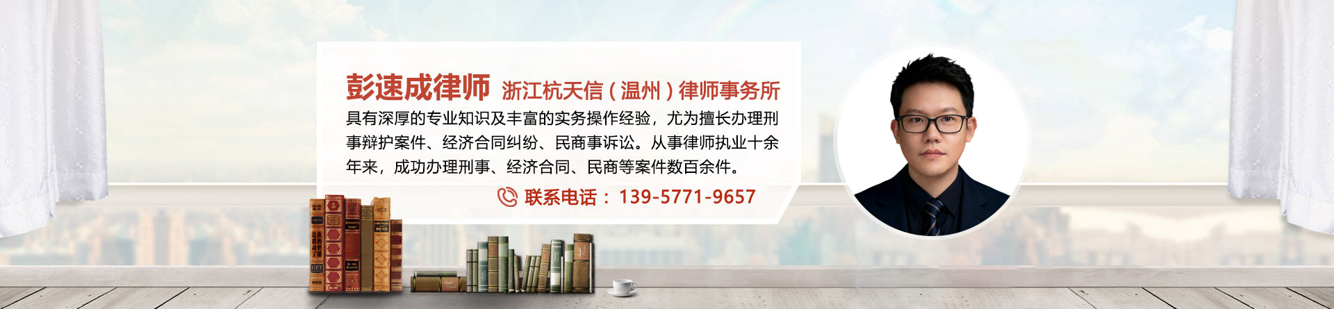 彭速成律师