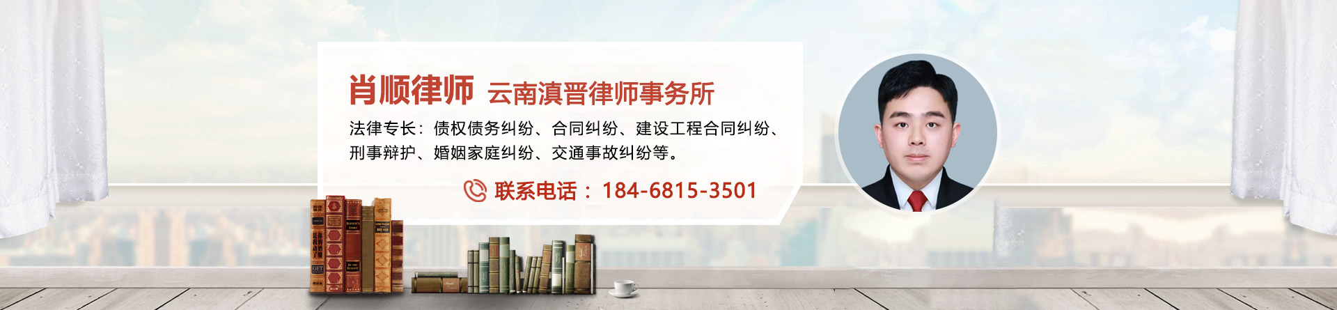 肖顺律师