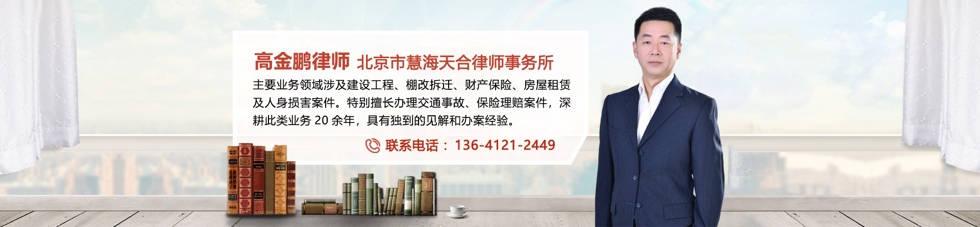 高金鹏律师