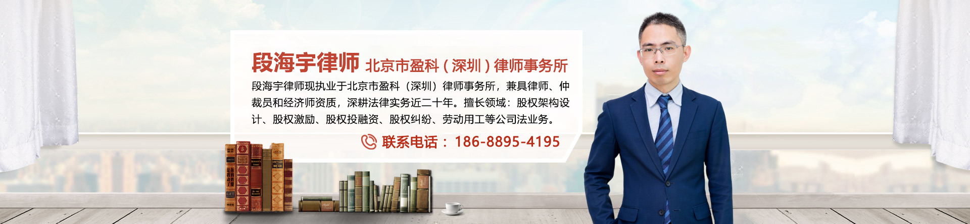 段海宇律师