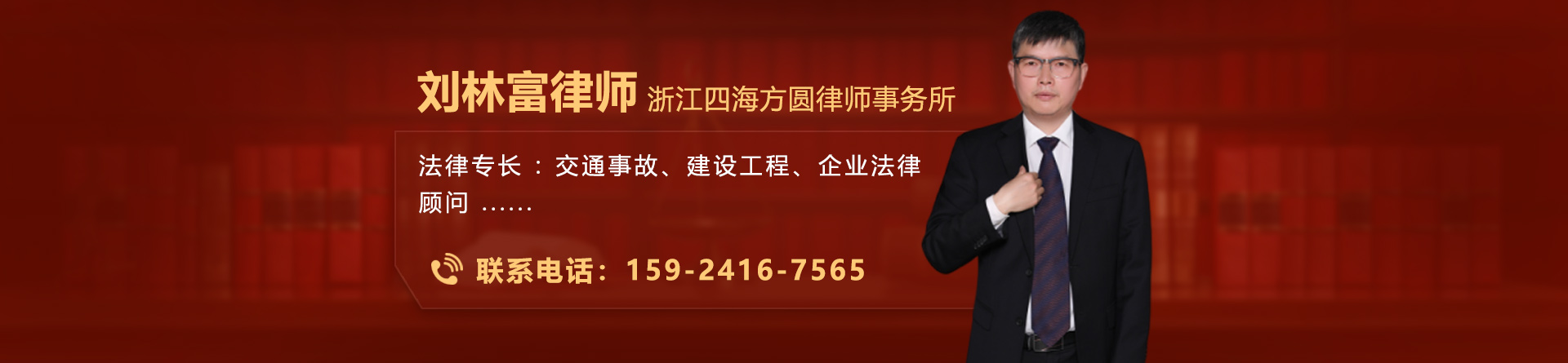 刘林富律师