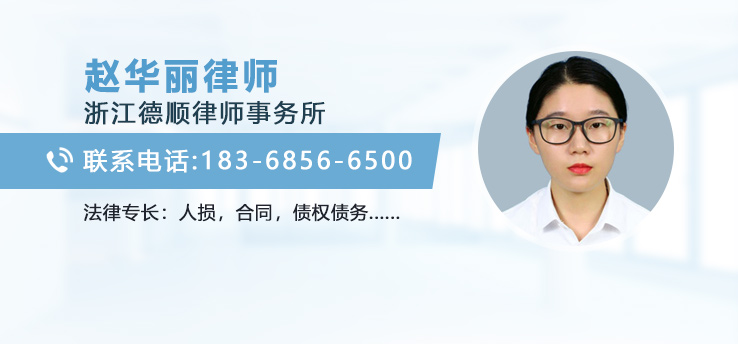 赵华丽律师